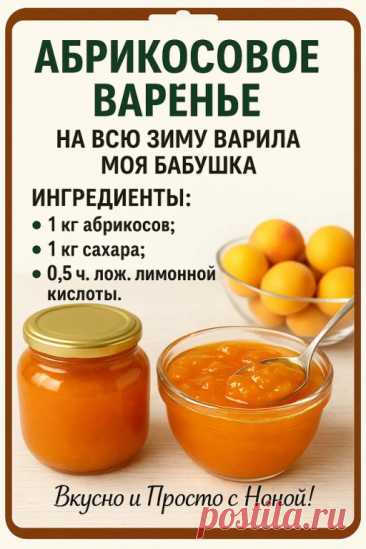 Абрикосовое варенье