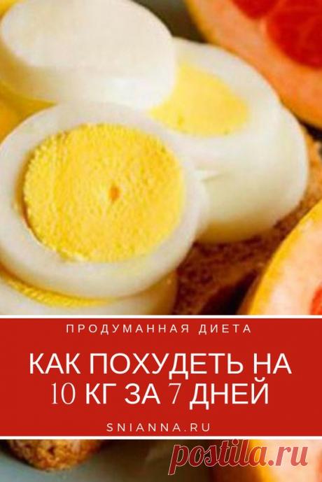Как похудеть на 10 кг за 7 дней: продуманная до мелочей диета