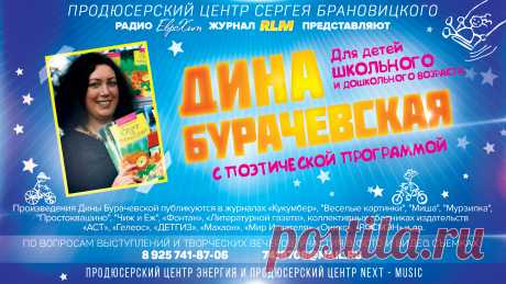 Родилась и выросла в Рязани. В настоящее время живет в Москве. Имеет музыкальное образование.

Первая подборка из трех стихотворений Бурачевской была опубликована в газете «Вечерняя Рязань» 10 октября 1992 года, затем последовали публикации в журнале “Мурзилка” и “Кукумбер”. Но именно с «Кукумбером» дружба у автора завязалась всерьез и надолго.