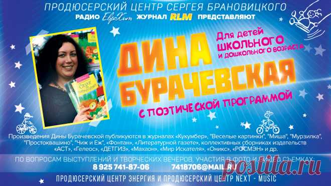 Родилась и выросла в Рязани. В настоящее время живет в Москве. Имеет музыкальное образование.

Первая подборка из трех стихотворений Бурачевской была опубликована в газете «Вечерняя Рязань» 10 октября 1992 года, затем последовали публикации в журнале “Мурзилка” и “Кукумбер”. Но именно с «Кукумбером» дружба у автора завязалась всерьез и надолго.