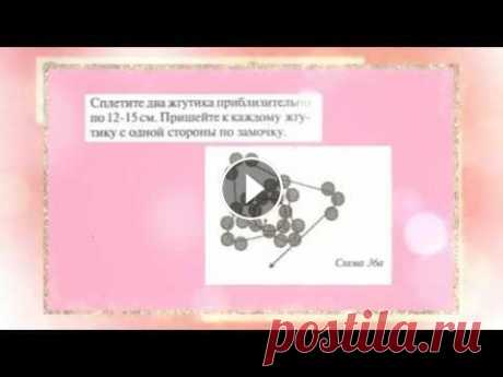 Жгуты  Украшения из бисера Канзаши и бисероплетение! Сделай элегантные, лаконичные, необыкновенной красоты цветы своими руками! Цветы, выполненные в технике «складывания» лепест...