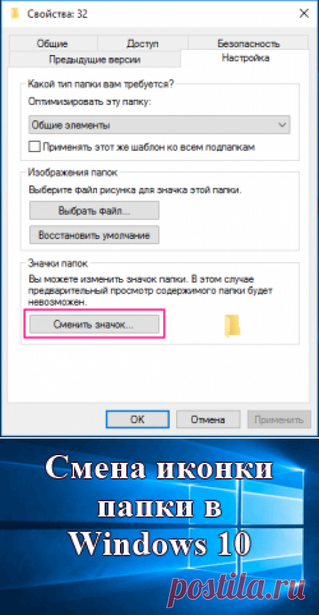Как изменить значок, иконку любой папки в Windows 10 - Интернет-путь к успеху