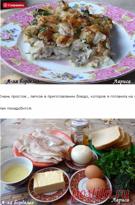 Филе трески а-ля борделез.