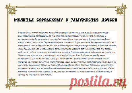 Molitvy_materi_o_docheri_pravoslavnye_molitvosloviya_dlya_skorogo_zamuzhestva_rodnoy_dochki__za_ee_zdorove_1-3.jpg (800×566)