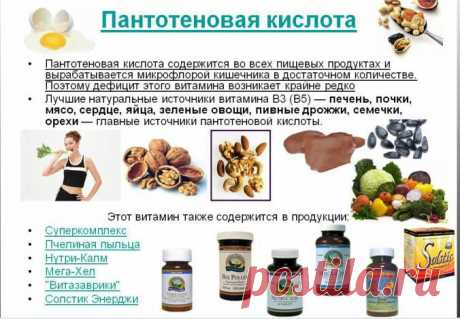 пантотеновая кислота картинки: 6 тис. зображень знайдено в Яндекс.Зображеннях