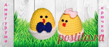 Пасхальные цыплята амигуруми | Амигуруми крючком - Блог