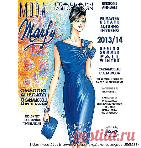 Марфи 2013/14 каталог.
