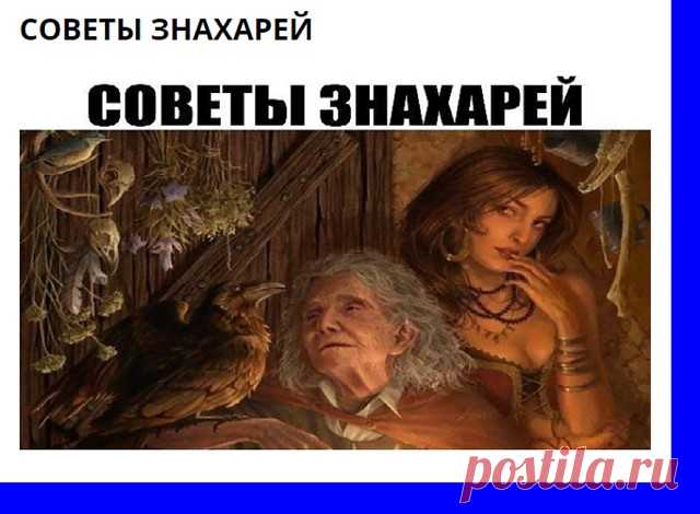 Беременная женщина не должна задувать свечу, иначе жизнь ребенка будет короткой.
* * *
Кто прикурит от церковной свечи, тот не жилец.
* * *
Кто станцует под колокольный звон, тот со временем останется без ног.
* * *
Переступивший через конский навоз всю жизнь будет трудиться, а денег не будет.

* * *
Кто поест сидя на грядке, заболеет нутром.
* * *
Если у кого огород «испорчен» и ничего не растет, наденьте ту вещь, в которой отстояли Пасхальную или Рождественскую службу, и...