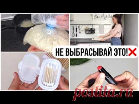 8 ИДЕЙ повторного использования повседневных предметов/ ИДЕИ БЕСПЛАТНЫХ ОРГАНАЙЗЕРОВ ДЛЯ ДОМА от Mary`s Home