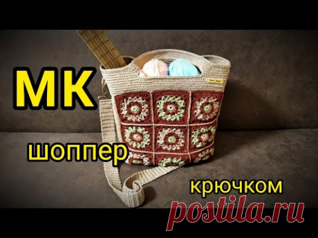 СУМКА ШОППЕР для начинающих. Обязательно попробуйте связать.