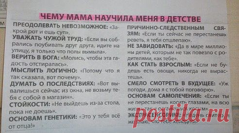 мамин наказ