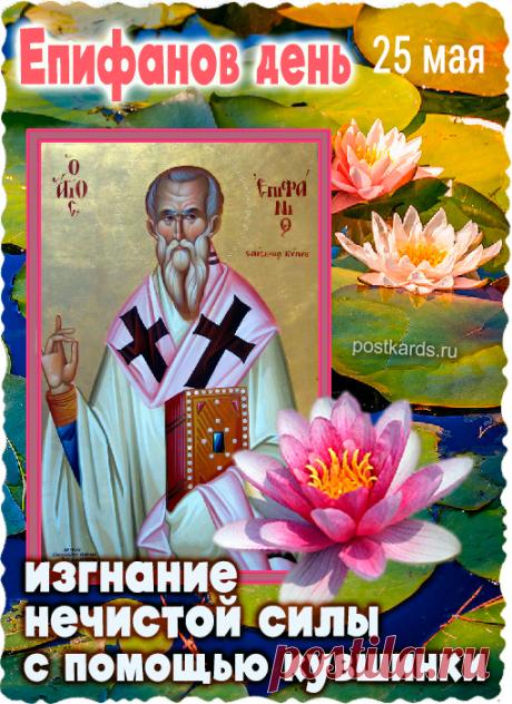 С Епифановым днем! Желаю мира, добра, Божьего благословения и отличного весеннего настроения! Открытки на Епифанов день!