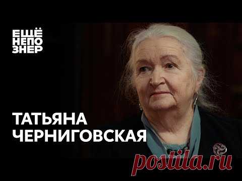 Татьяна Черниговская: «Апокалипсис сегодня» #ещенепознер