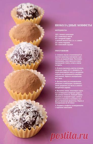 Шоколадные конфеты