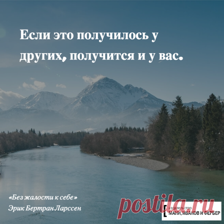 Поверьте в себя!