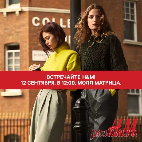Приглашаем вас на открытие нового магазина H&M в «Молл Матрица», которое состоится 12 сентября 2019 в 12:00! 🎉 Модные коллекции для женщин, мужчин и детей ждут вас. Первые 50 гостей магазина получат подарочные сертификаты на 1 000 рублей, а следующие 100 - на 500 рублей. Спешите стать первыми! В честь этого праздничного события мы также объявляем КОНКУРС! Чтобы принять в нем участие, сделайте репост этой записи, и уже 10 сентября после 17:00 по московскому времени мы случайным образом…
