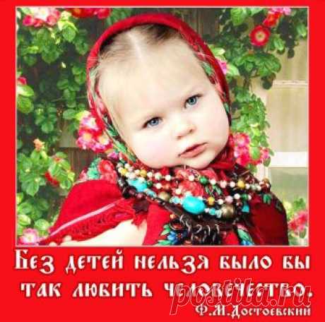 В ДРЕВНОСТИ ДЕТЕЙ НЕ ВОСПИТЫВАЛИ, А ПЕСТОВАЛИ! - 19 Мая 2018 - Наша Планета