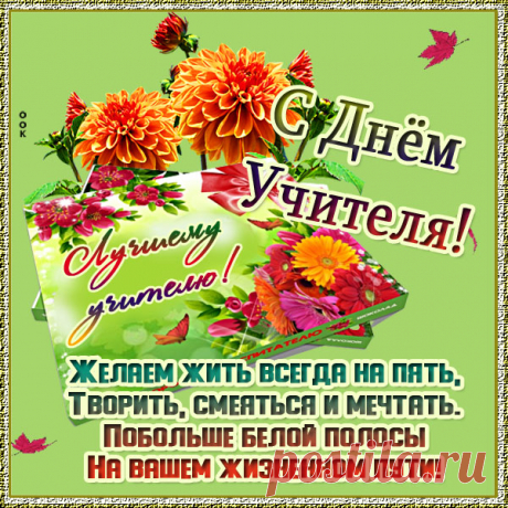 Картинка красивое пожелания учителю