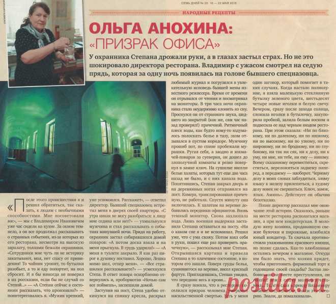 Призрак офиса