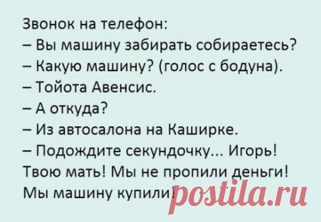 Новые анекдоты 03.03.17 (8 шт) | Чёрт побери 1. - Любимая, посмотри на небо. Там, в бесконечном космосе, сияют миллиарды звезд и галактик. Хочешь, я подарю тебе одну из них? - Милый, ну, как без новой шубы, я буду лететь к твоим звездам и галактикам?  2. Чего только не рисовали хулиганы красными красками на зелёных стенах в помещении общества дальтоников... 3. - Есть что-нибудь выпить? - Вода. - А покрепче? - Лёд. 4. Достав весной из шкафа прошлогодние джинсы, примерив и у...
