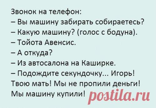 Новые анекдоты 03.03.17 (8 шт) | Чёрт побери 1. - Любимая, посмотри на небо. Там, в бесконечном космосе, сияют миллиарды звезд и галактик. Хочешь, я подарю тебе одну из них? - Милый, ну, как без новой шубы, я буду лететь к твоим звездам и галактикам?  2. Чего только не рисовали хулиганы красными красками на зелёных стенах в помещении общества дальтоников... 3. - Есть что-нибудь выпить? - Вода. - А покрепче? - Лёд. 4. Достав весной из шкафа прошлогодние джинсы, примерив и у...