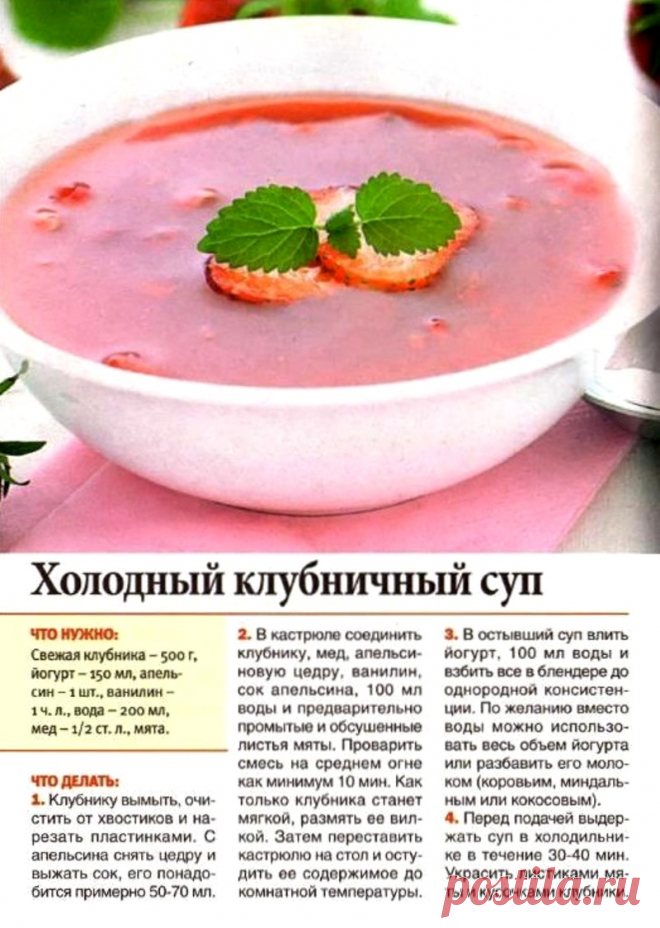 Холодный клубничный суп