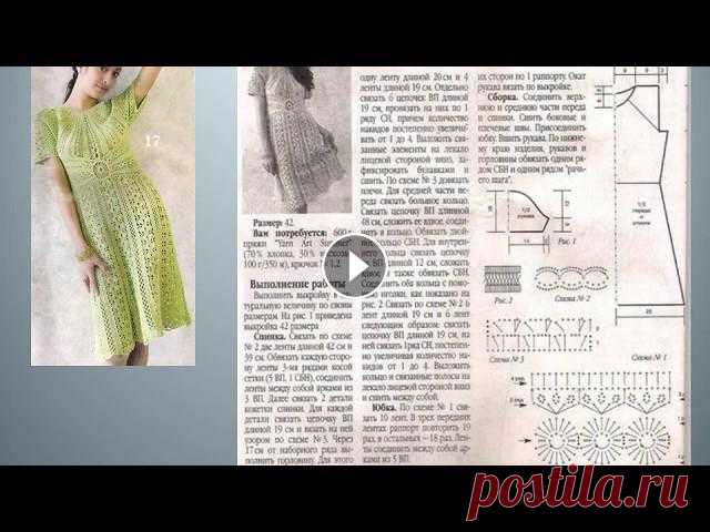 Летние  платья крючком со схемами Интересные модели женских летних платьев со схемами. Летняя мода. Идеи для вязания. Вязание крючком...