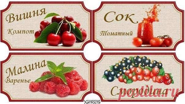 Наклейки на консервацию / Райская пища