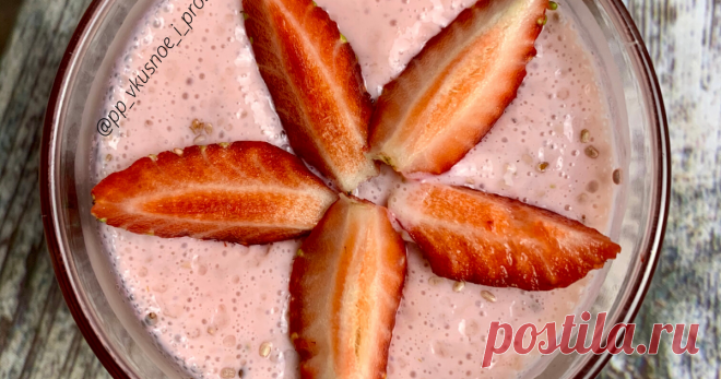 ЧИА-ПУДИНГ С КЛУБНИКОЙ🍮 - пошаговый рецепт с фото.