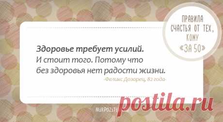 Правила счастья от тех, кому за 50!