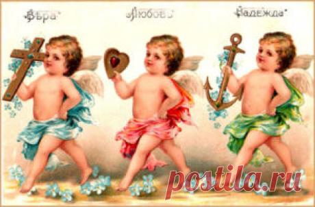 Поздравления с Днем Веры, Надежды, Любови и матери их Софии