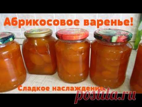 Абрикосовое варенье/Как варю густое и вкусное варенье из абрикосов.На 1 кг. абрикосов, беру 600 гр. сахара, 0,5 ч. ложки лимонной кислоты или сок лимона
Если любите слишком сладкое варенье, то можно сахара класть 1:1, зависит от сладости абрикосов.