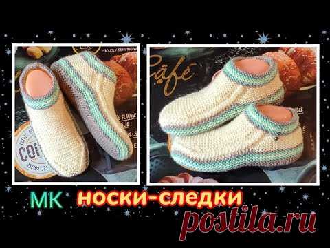 Следки на широкую ногу большого размера. МК. Легко и быстро