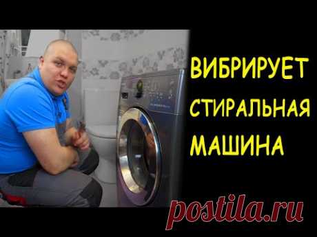 ВИБРИРУЕТ СТИРАЛЬНАЯ МАШИНА Samsung 🙉