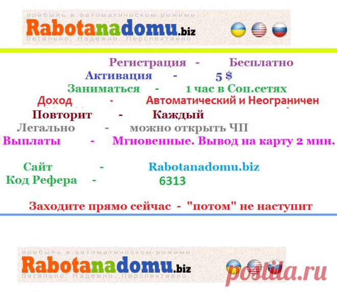 СТРАХ - ваш враг, Rabotanadomu решила этот вопрос!
Жадность и финансовый голод - обратим в преимущество
Как говорят: "Клин клином вышибают!"