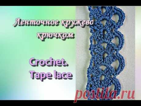 Ленточное кружево крючком. Crochet. Tape lace.