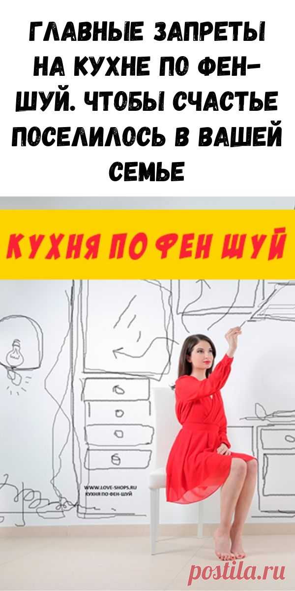 Главные запреты на кухне по фен-шуй. Чтобы счастье поселилось в вашей семье - Интересный блог