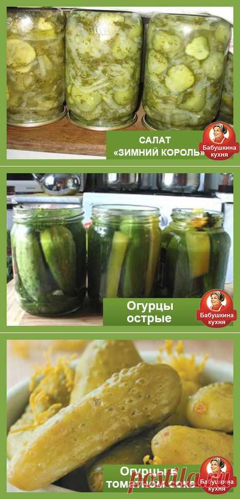 Салат из огурцов на зиму: вкусный рецепт