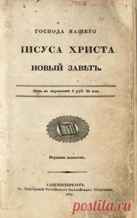 В Тобольске, по дороге в омскую каторгу...  Жены декабристов Ж.А. Муравьева, П.Е. Анненкова... В «Дневнике писателя» за 1873 год Достоевский вспоминал: &quot;Они благословили нас в новый путь, пере­крестили и каждого оделили Евангелием — единственная книга, позволенная в остроге. Че­тыре года пролежала она под моей подушкой в каторге. Я читал ее иногда и читал другим.&quot;  |  Евангелие Достоевского - Федор Михайлович Достоевский. Антология жизни и творчества