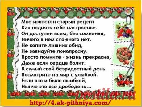 Мне известен старый рецепт...   https://www.odnoklassniki.ru/xudeemspolzoj