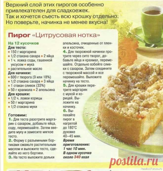 Пирог 