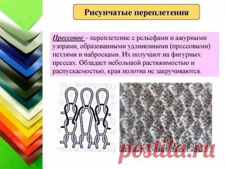 Трикотажные полотна