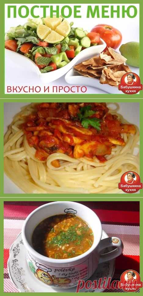 Что можно есть в пост: рецепты и советы экспертов