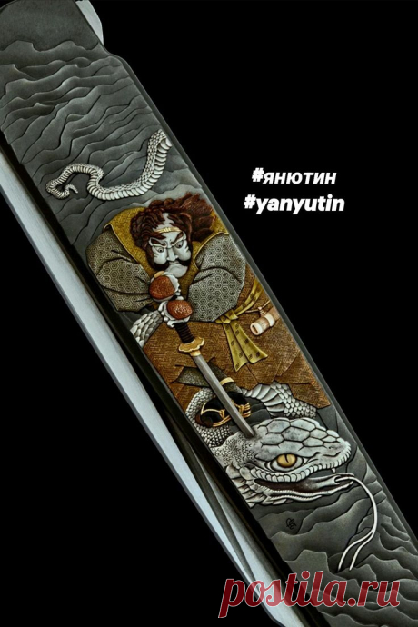 Нож складной от Андрей Янютин. A. Yanyutin. Японский мотив. Самурай. Гравировка. Всечка желтым, белым и красным металлом. Титан.