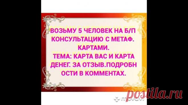 В понедельник, 25.10 проведу 5 б/п консультаций с метафорическим картами. Тема: карта вас и карта денег.
На практике увидите и поймете как работают карты, увидите как вы относитесь к деньгами, а деньги к вам.
⠀
Консультация онлайн, в карточной комнате.
⠀
Показать полностью...