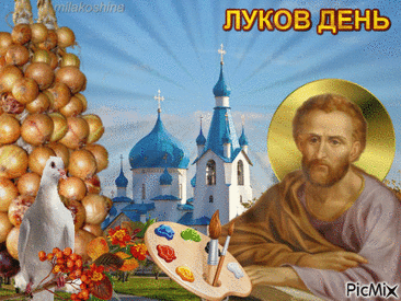 В городах этот праздник не имеет такого широкого распространения, но в некоторых местах проводятся ярмарки и фестивали, посвященные луку.