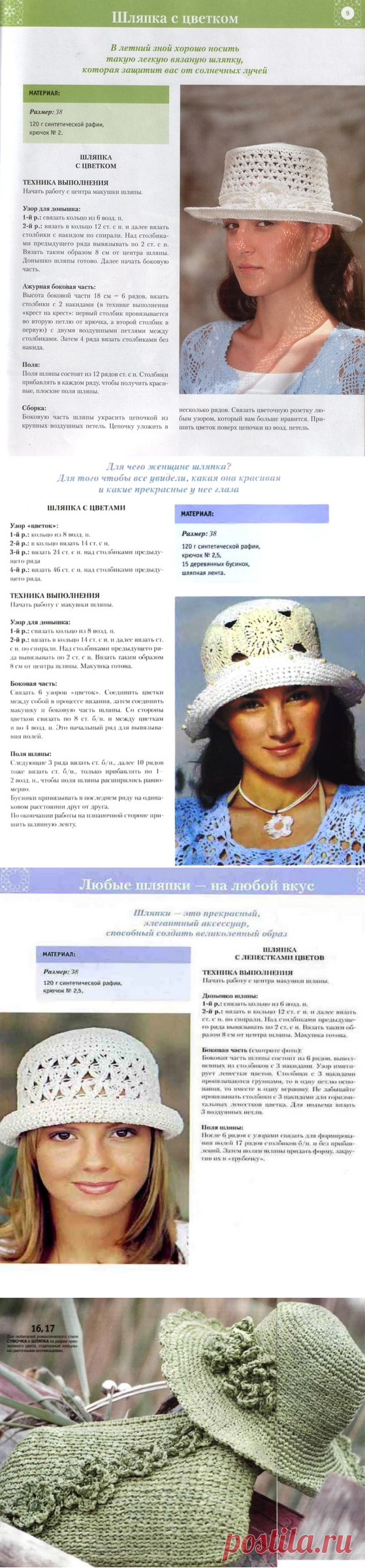 ШЛЯПЫ КРЮЧКОМ