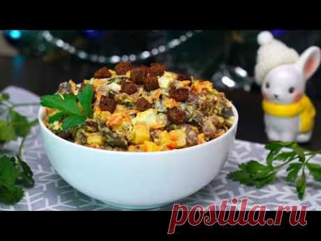 НИ ОДНОГО ПРАЗДНИКА БЕЗ ЭТОГО САЛАТА! "МАМИН" Салат | Кулинарим с Таней
