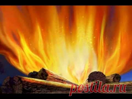 Энергия огня. Состояние радости и счастья