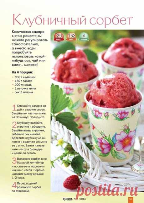 клубничный сорбет